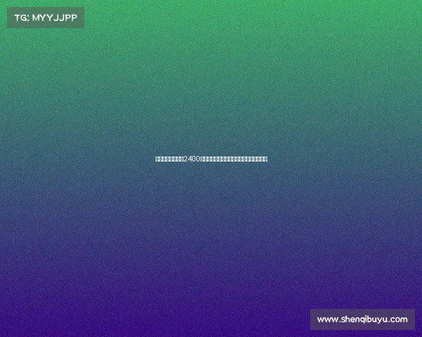 切尔西中场霍尔以2400万镑转会费加盟埃弗顿浮动条款随合同而定